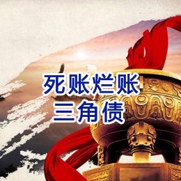 张家川要债公司